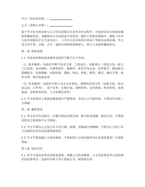 供应商保密廉政协议书