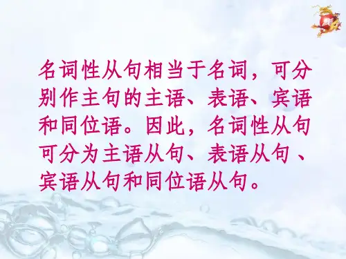 高中宾语从句讲解 ppt课件