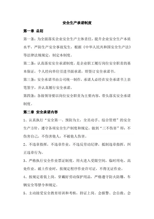 安全生产承诺制度