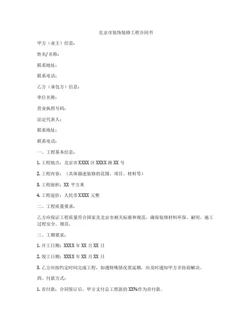 北京市装饰装修工程合同书