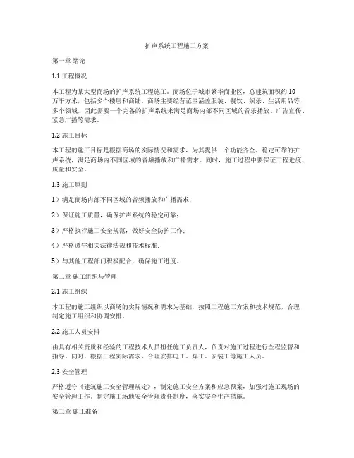 扩声系统工程施工方案