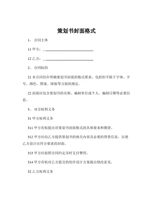 策划书封面格式