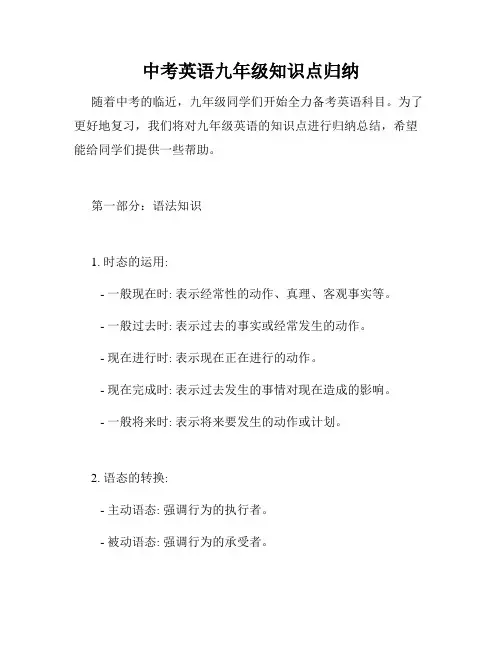 中考英语九年级知识点归纳