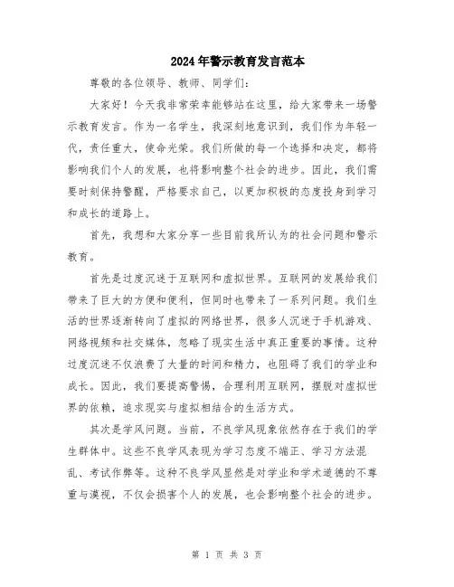 2024年警示教育发言范本