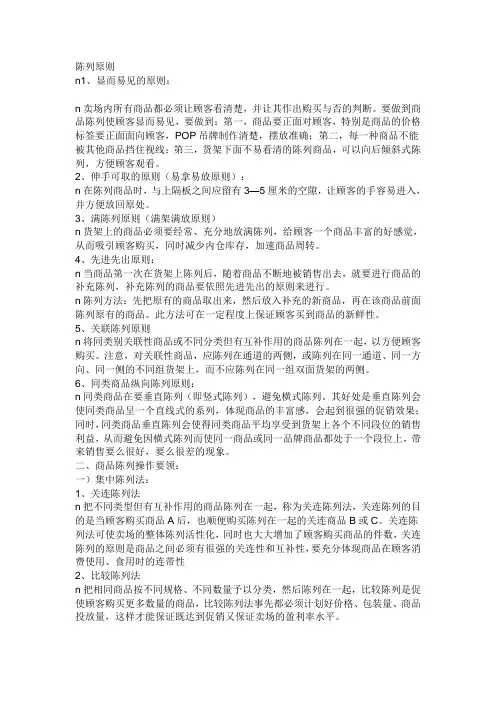 商品陈列原则