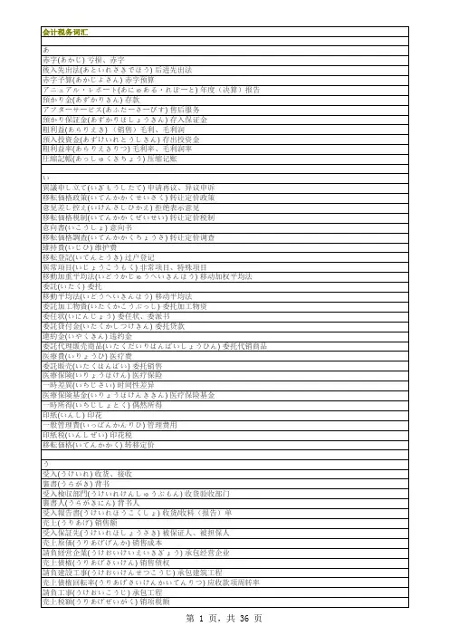 会计税务日本语