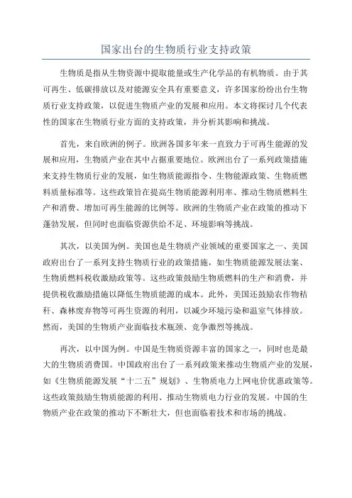 国家出台的生物质行业支持政策