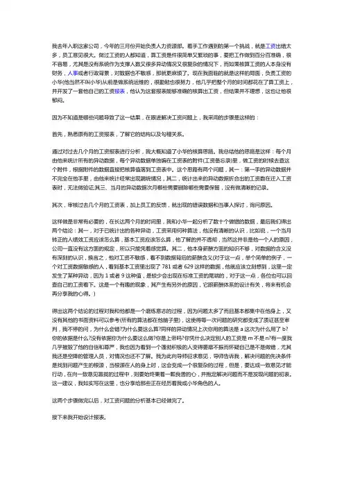 工资异动概念