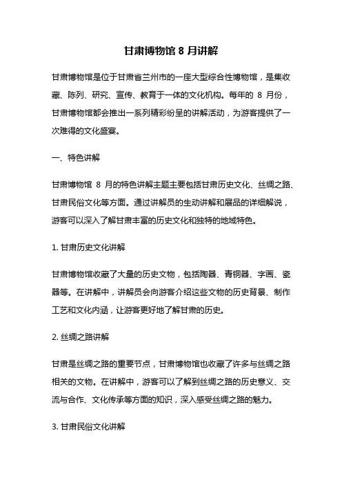 甘肃博物馆8月讲解