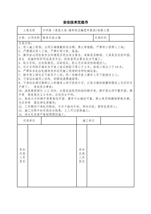 安全技术交底书(路肩式挡土墙)