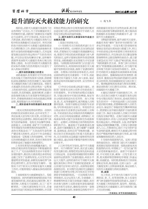 提升消防灭火救援能力的研究