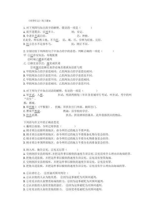 北师大版高中语文必修一精品同步练习项脊轩志3