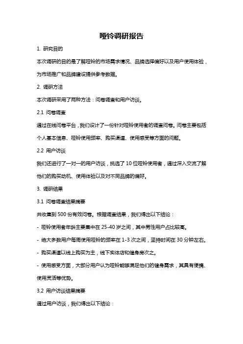 哑铃调研报告