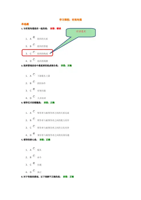 时代光华有效沟通试题答案及解析