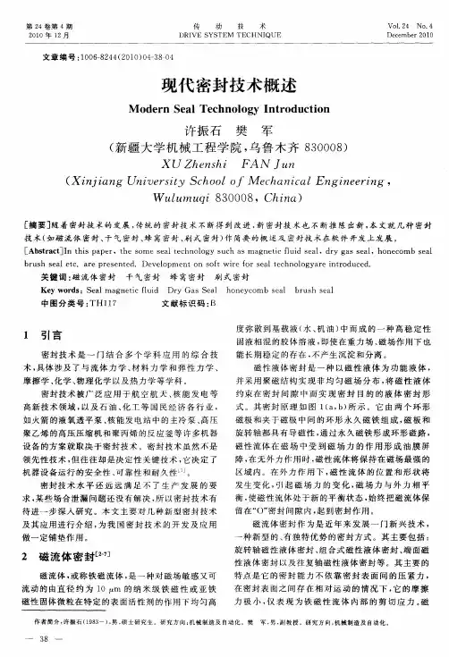 现代密封技术概述