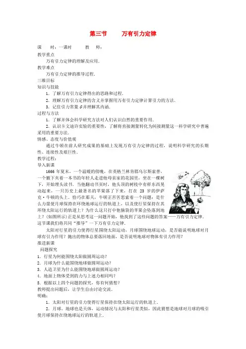 高中物理 第六章 万有引力与航天 第三节 万有引力定律教案 新人教版必修2.doc