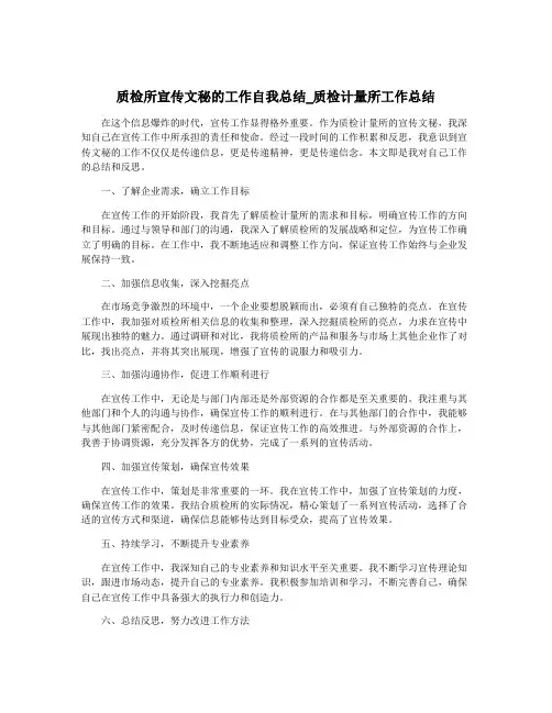 质检所宣传文秘的工作自我总结_质检计量所工作总结