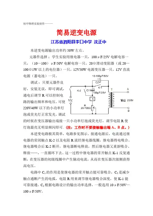 初中物理实验制作———简易逆变电源