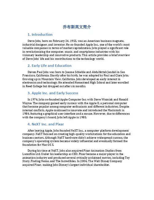 乔布斯英文简介