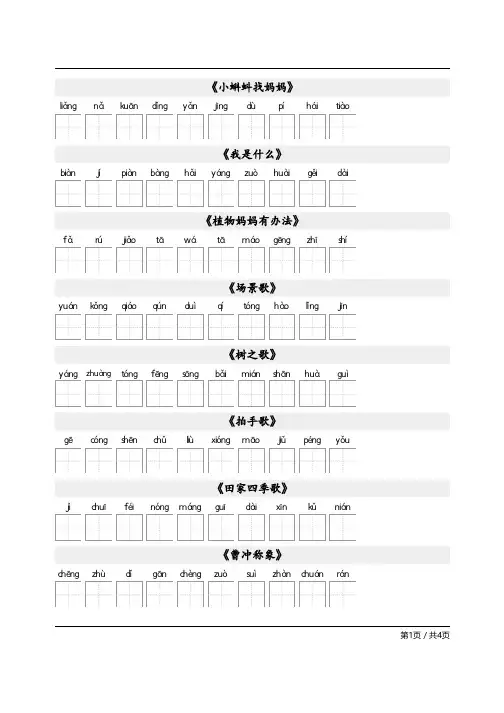 部编人教版小学语文二年级上册写字表看拼音写汉字字帖