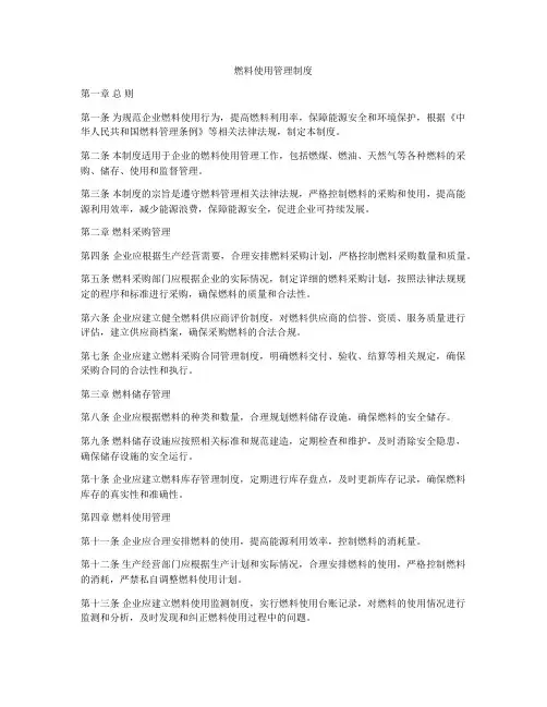 燃料使用管理制度