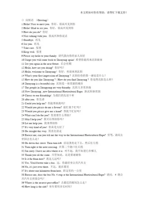 100句 实用英文问候语