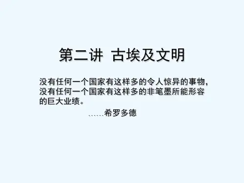 古埃及文明 PPT