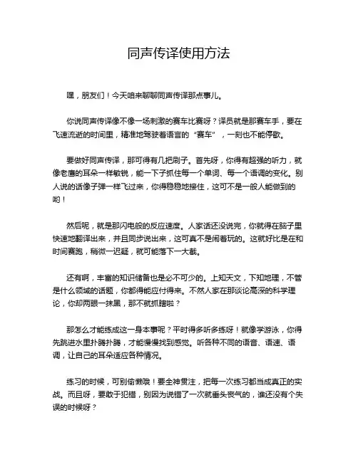 同声传译使用方法