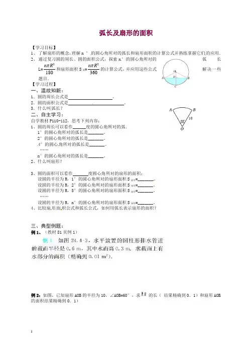 苏科初中数学九年级上册《2.7 弧长及扇形的面积》教案 (2).doc