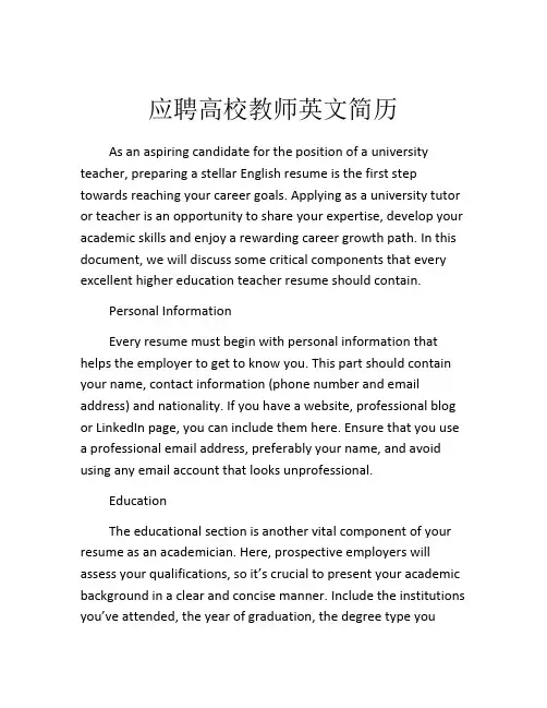 应聘高校教师英文简历