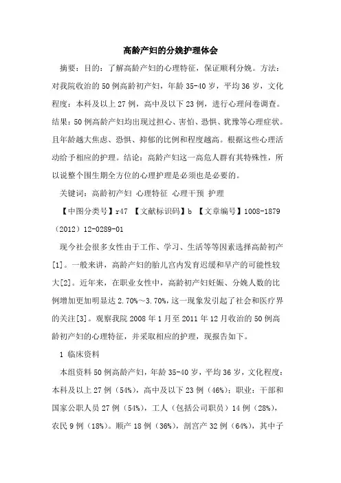 高龄产妇的分娩护理体会