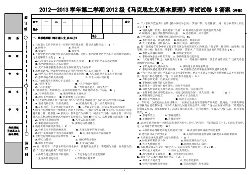 2013上半年马原试卷b卷答案