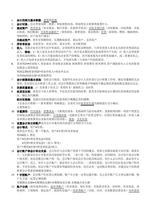基础会计学复习试题