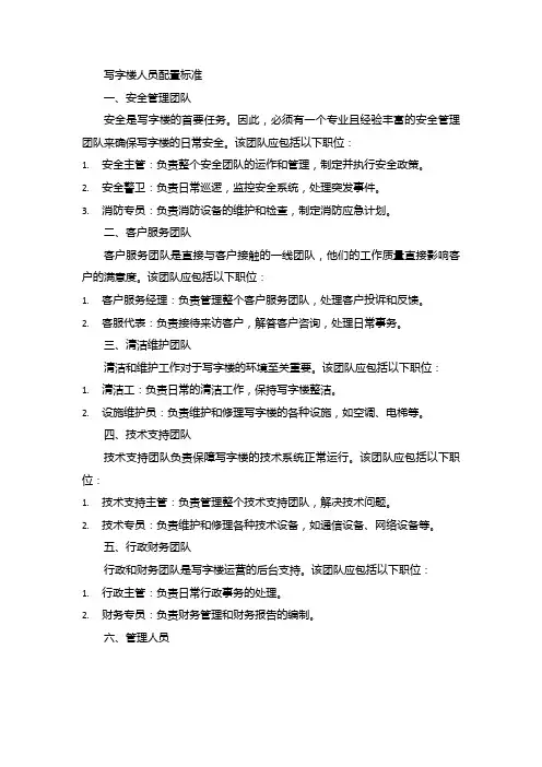 写字楼人员配置标准