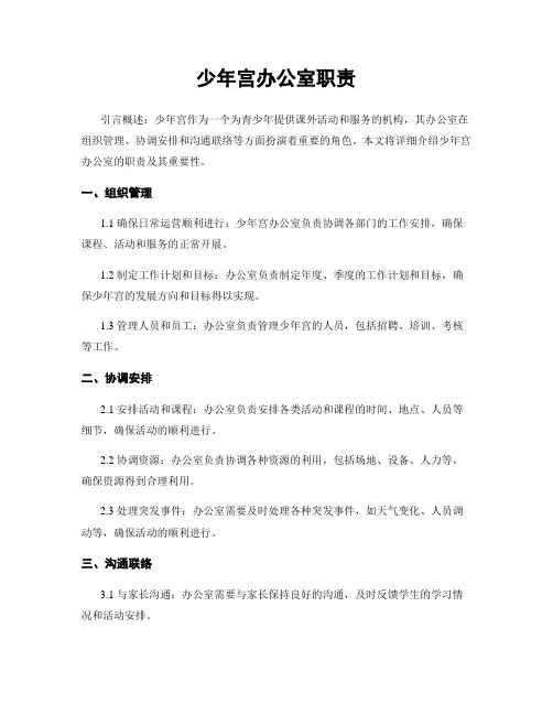 少年宫办公室职责