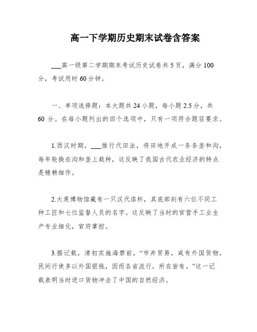 高一下学期历史期末试卷含答案