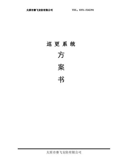 感应巡更方案