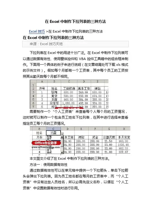 在Excel中制作下拉列表的三种方法