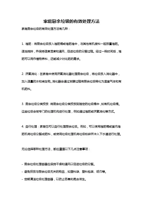 家庭厨余垃圾的有效处理方法