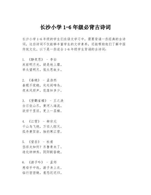 长沙小学1-6年级必背古诗词