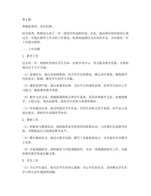 教员年终述职(3篇)