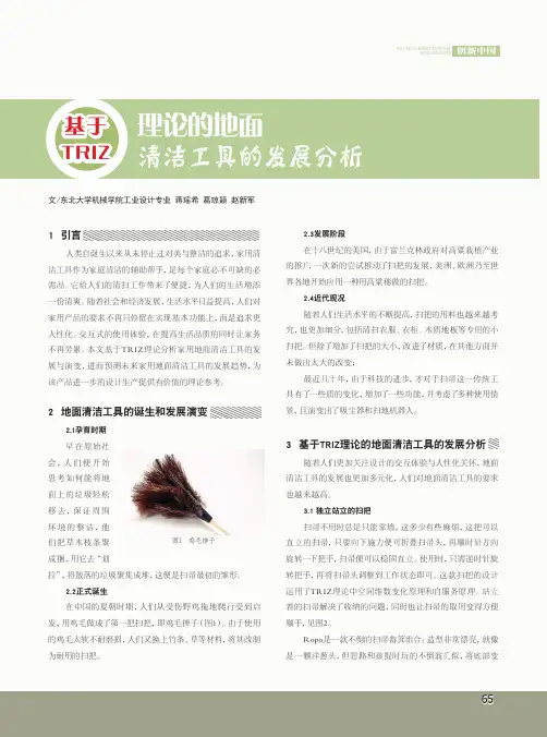 基于TRIZ理论的地面清洁工具的发展分析