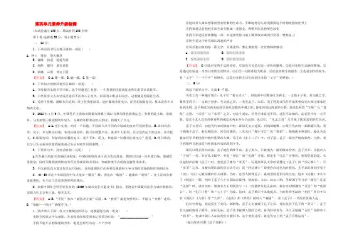 高中语文 散文部分 第4单元素质升级检测 粤教版选修《中国现代诗歌散文欣赏》