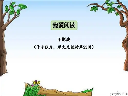 【精品课件】五年级上册语文课件 二年级下册语文园地(四)课件新课标改编版_11-14