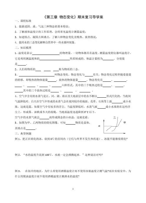 人教版物理八年级上册第三章物态变化期末复习导学案