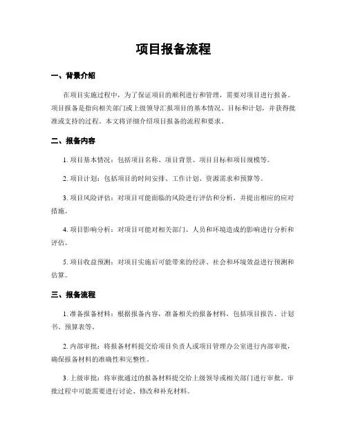 项目报备流程