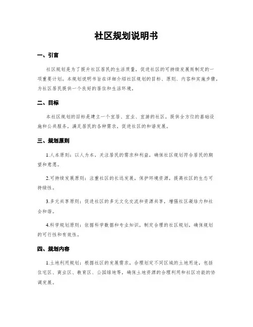 社区规划说明书