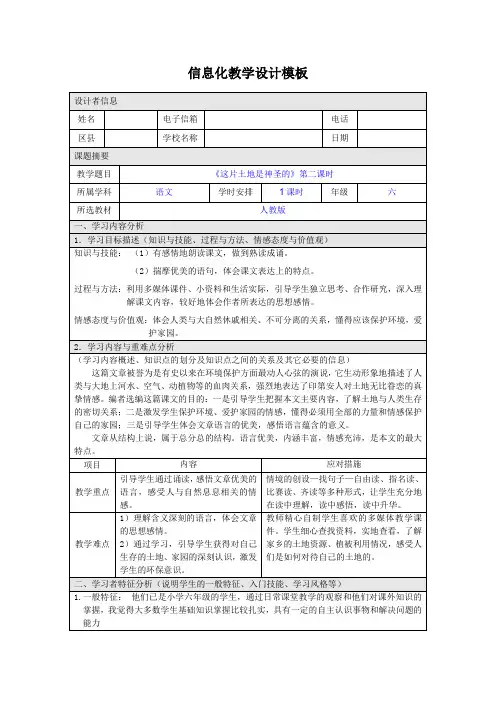 信息化教学设计作业