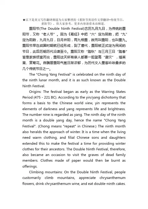 重阳节英语作文带翻译-传统节日，重阳节