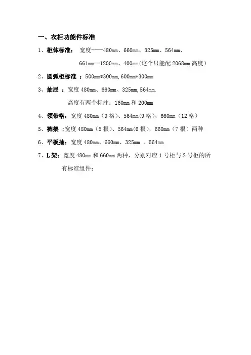 衣柜参考尺寸
